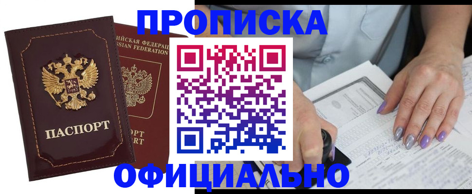 прописка ребенка в Карабулаке